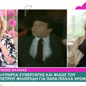 «Αν αποδειχθεί αθώος, οπωσδήποτε θα...» - Στο πλευρό του Πέτρου Φιλιππίδη ο Τάσος Χαλκιάς