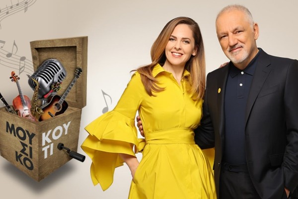 Το Μουσικό Κουτί παραμένει στην ΕΡΤ
