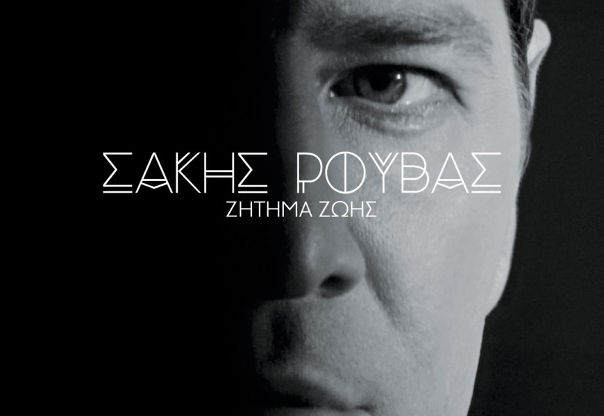 sakis_cover