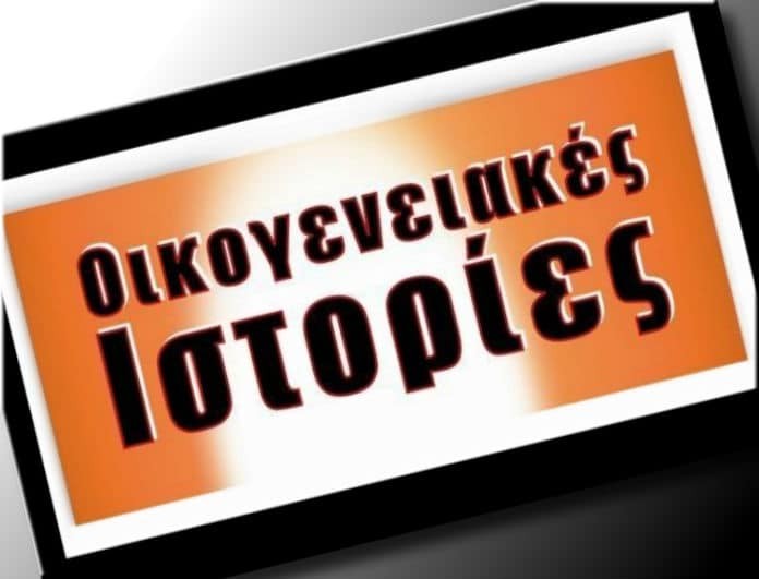 Συμπαθητικά τα ποσοστά για τις «Οικογενειακές ιστορίες»: Κατάφεραν να κρατήσουν το κοινό;