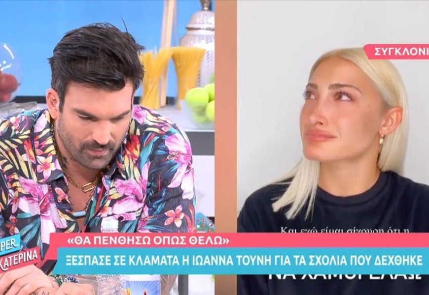 «Πώς πρέπει να πενθήσει δηλαδή;» - Ξέσπασε ο Δημήτρης Αλεξάνδρου για τα σχόλια που δέχτηκε η Τούνη