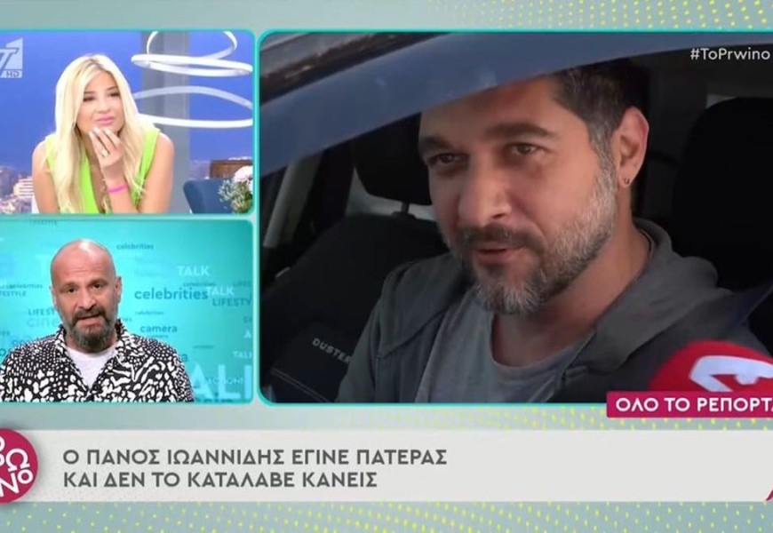 Επιτέλους αποκαλύφθηκε - Το όνομα της συντρόφου του Πάνου Ιωαννίδη