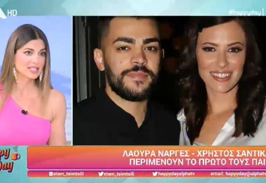 Το ανακοίνωσαν στο Happy Day - Κάνουν σύμφωνο συμβίωσης Λάουρα Νάργες και Χρήστος Σαντικάι