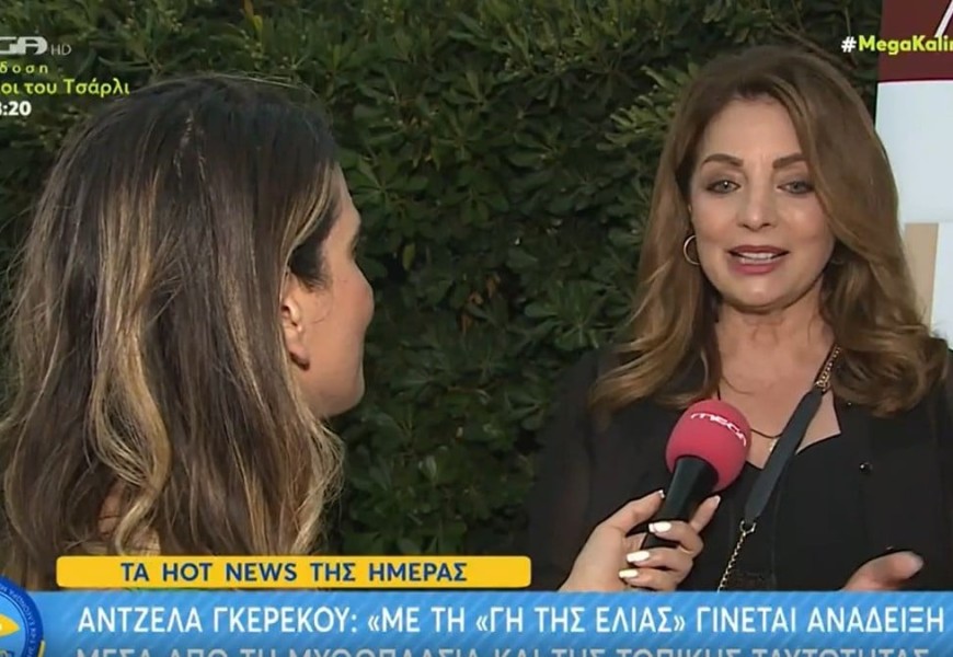 «Είναι μεγάλη ψυχολογική υποστήριξη...» - Η Άντζελα Γκερέκου αποκαλύπτει το λόγο που είπε το «ναι» στη Γη της Ελιάς