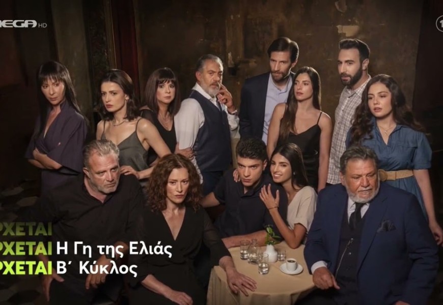 Γη της Ελιάς: Η συμμαχία που δεν περίμενε κανείς - Ενώνονται για το καλό των παιδιών τους