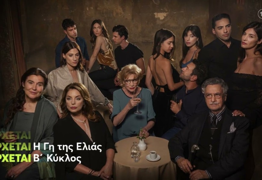 Κυκλοφόρησε η ημερομηνία - Πότε κάνει πρεμιέρα ο β' κύκλος της Γης της Ελιάς