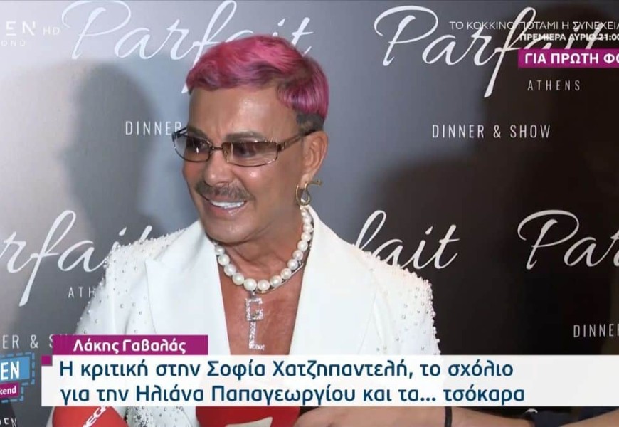 "Αυτή η κοπέλα απορώ πως..." - Ο Λάκης Γαβαλάς ισοπέδωσε δημόσια την Σοφία Χατζηπαντελή