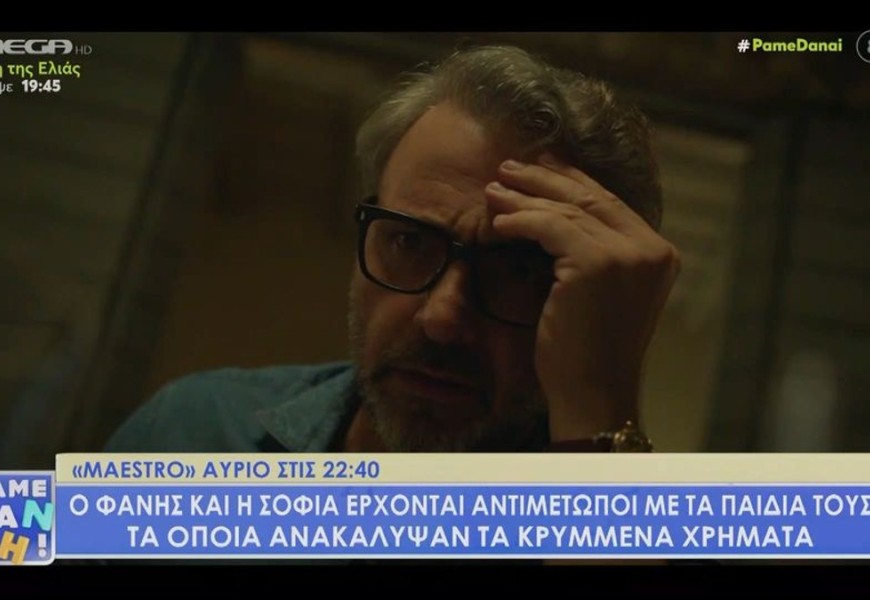 Maestro: «Οι γονείς μας ξεπλένουν χρήματα...» - Ο Φάνης αντιμέτωπος με την αλήθεια που ανακάλυψαν τα παιδιά του