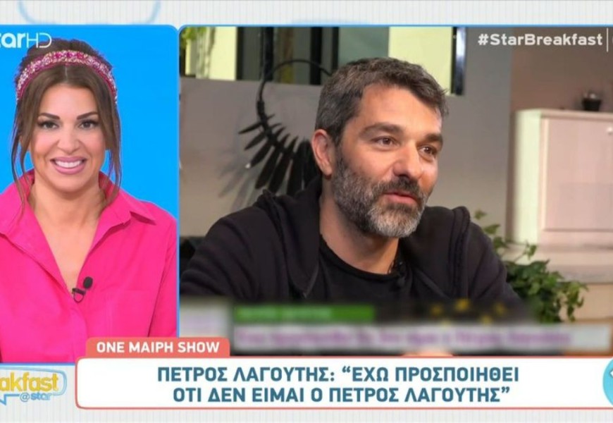 Πέτρος Λαγούτης: «Έχω προσποιηθεί ότι... » - Το απίστευτο περιστατικό και ο τρόπος που το διαχειρίστηκε