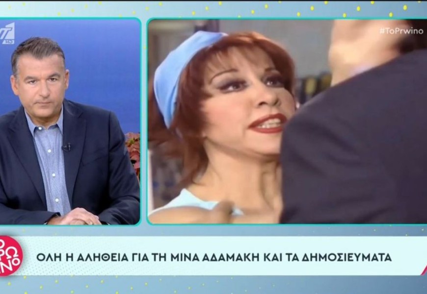Γιώργος Λιάγκας: «Η Μίνα Αδαμάκη ζει - Είναι στο νοσοκομείο και είναι πολύ άρρωστη»