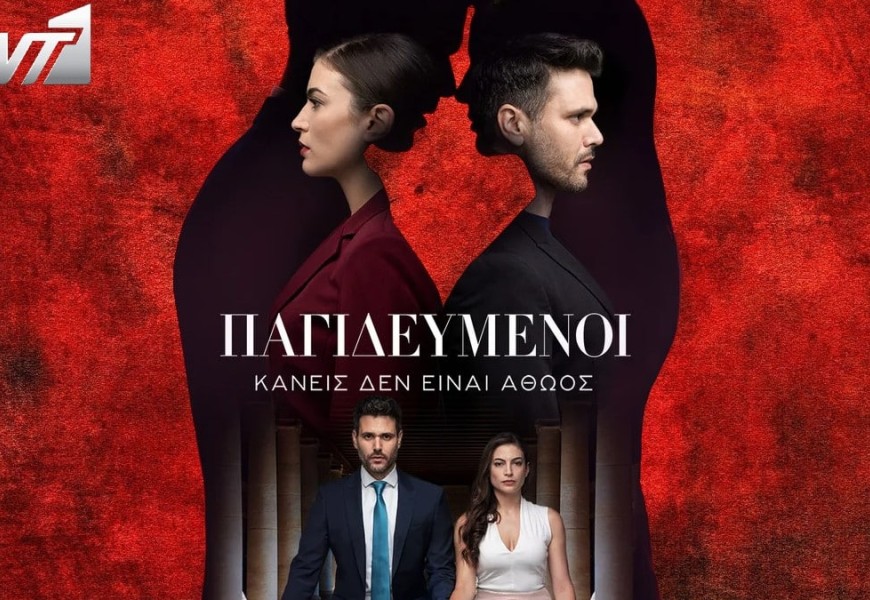 Φινάλε για τους Παγιδευμένους - Πότε θα προβληθεί το τελευταίο επεισόδιο