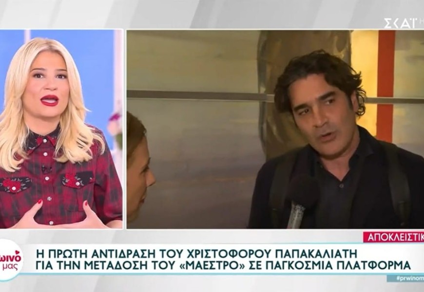 «Ελπίζω να...» - Οι πρώτες δηλώσεις του Χριστόφορου Παπακαλιάτη για την είσοδο του Maestro στο Netflix