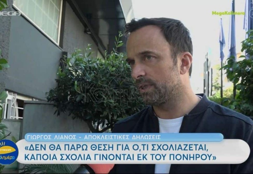 Γιώργος Λιανός για Ντάνο και Survivor: «Κάποια σχόλια γίνονται εκ του πονηρού...»