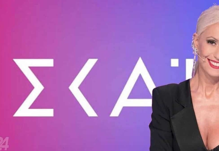 ΣΚΑΪ: Φρένο στο βραδινό show της Μαρίας Μπακοδήμου