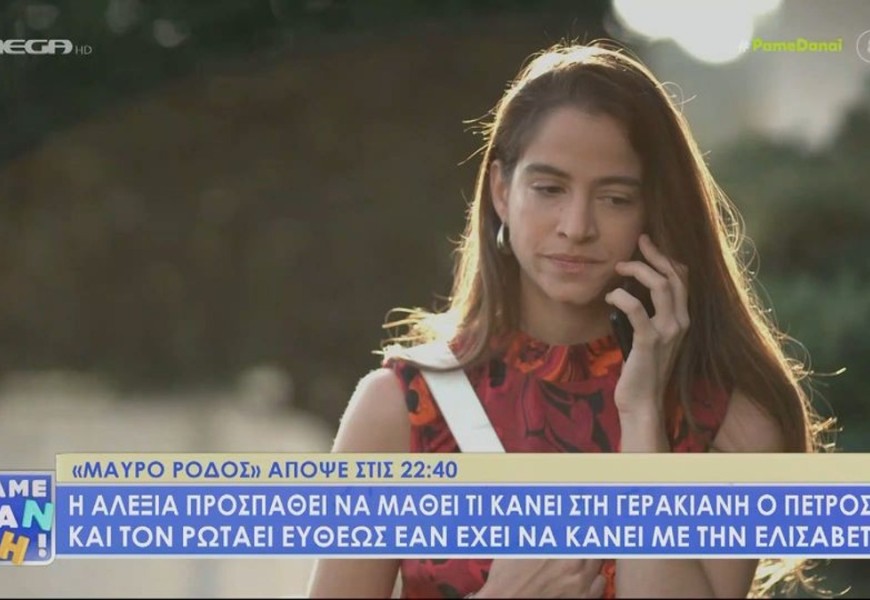 Μαύρο Ρόδο: «Ψάξε μέρος να κρυφτείς...» - Η Αλεξία απειλεί τον Πέτρο για την Ελισάβετ