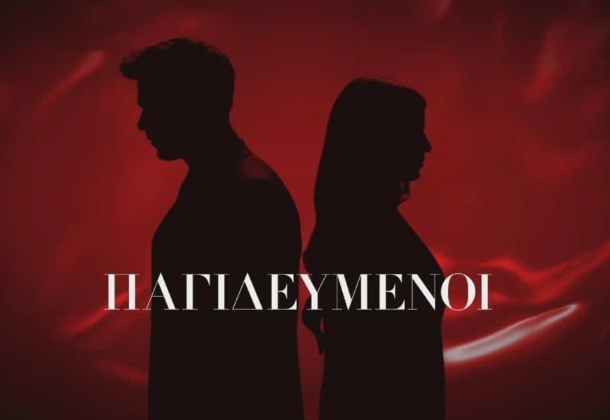 Αυλαία για τους Παγιδευμένους - Πότε επιστρέφουν στο πρόγραμμα του ΑΝΤ1