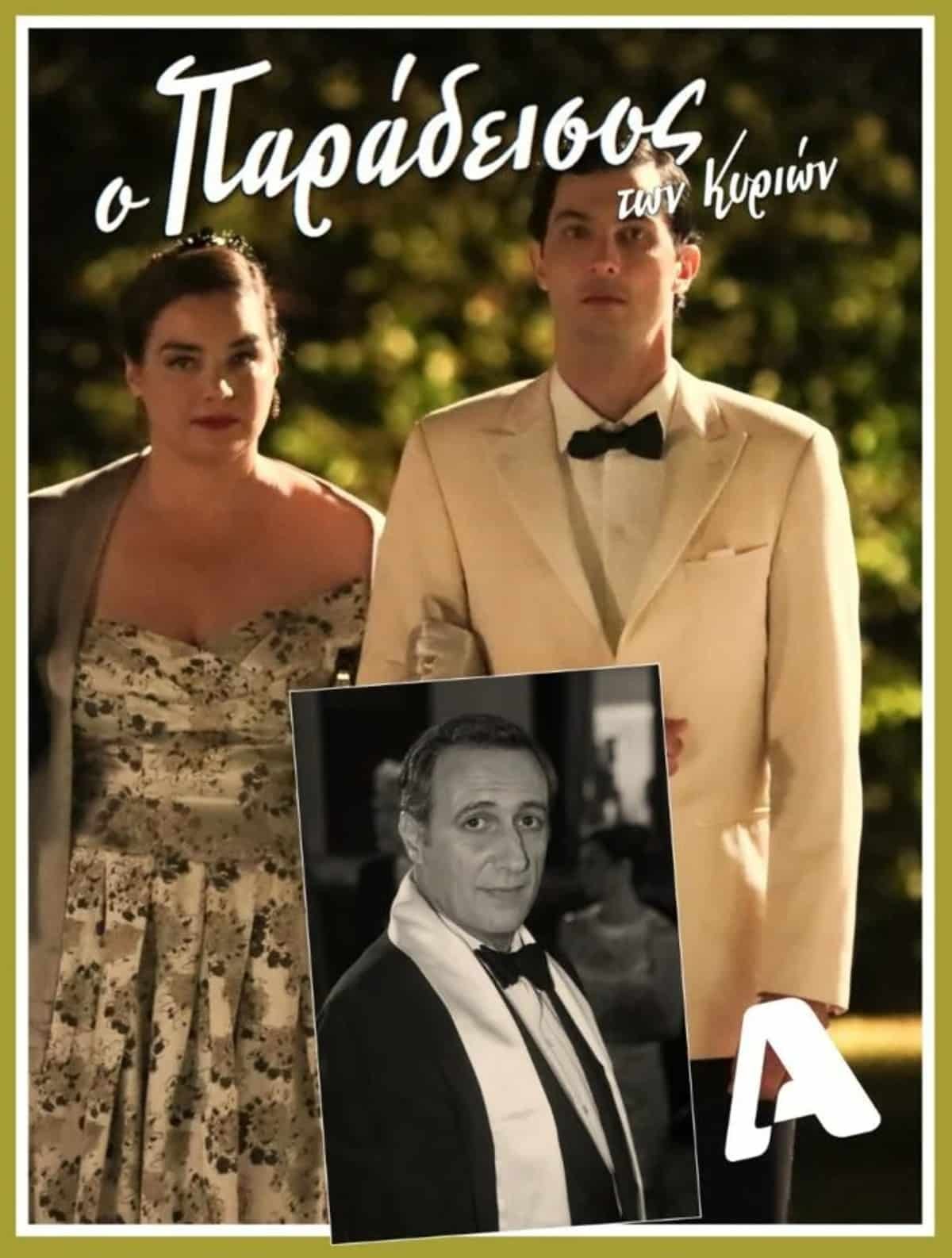 Παράδεισος των Κυριών ALPHA
