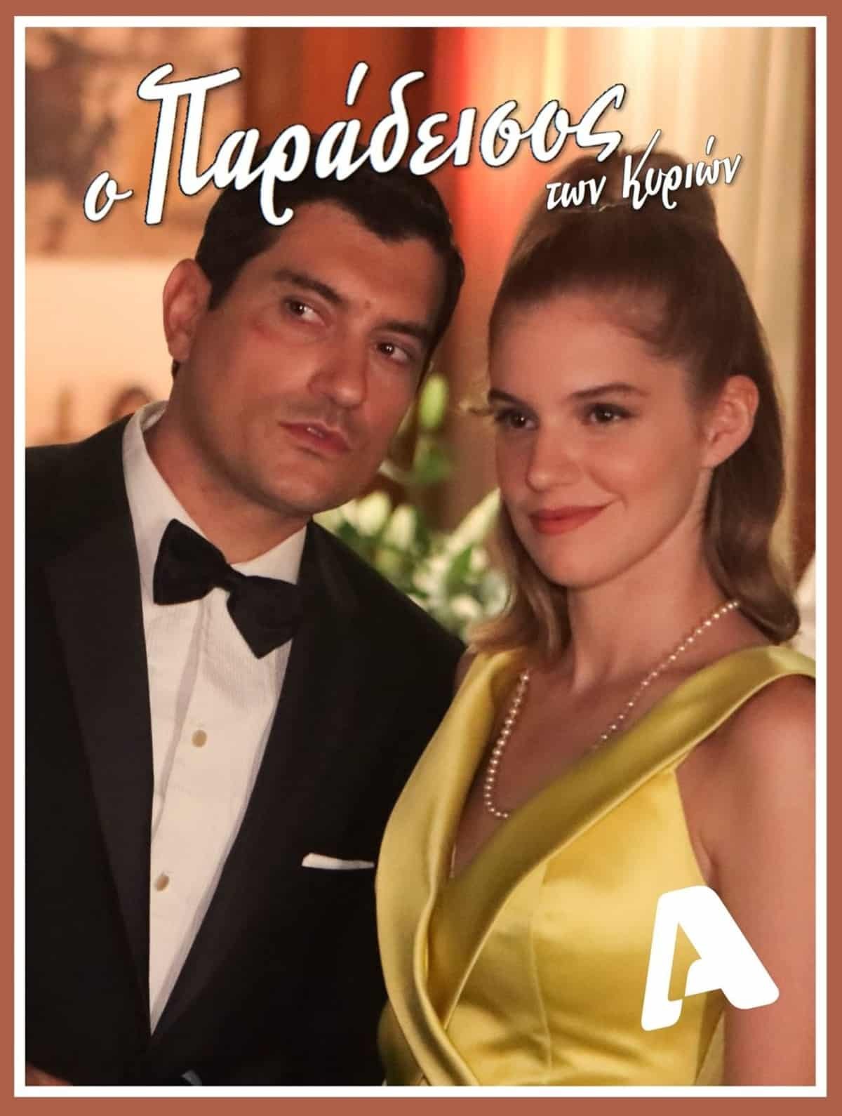 Παράδεισος των Κυριών Αργύρης Πανταζάρας