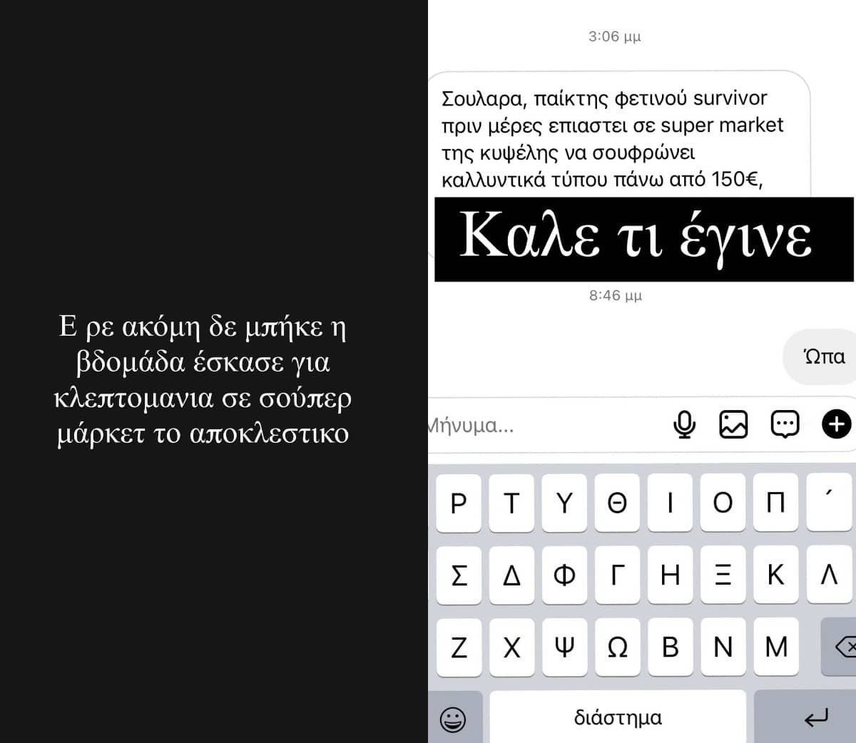 Survivor 5 κλοπή παίκτη