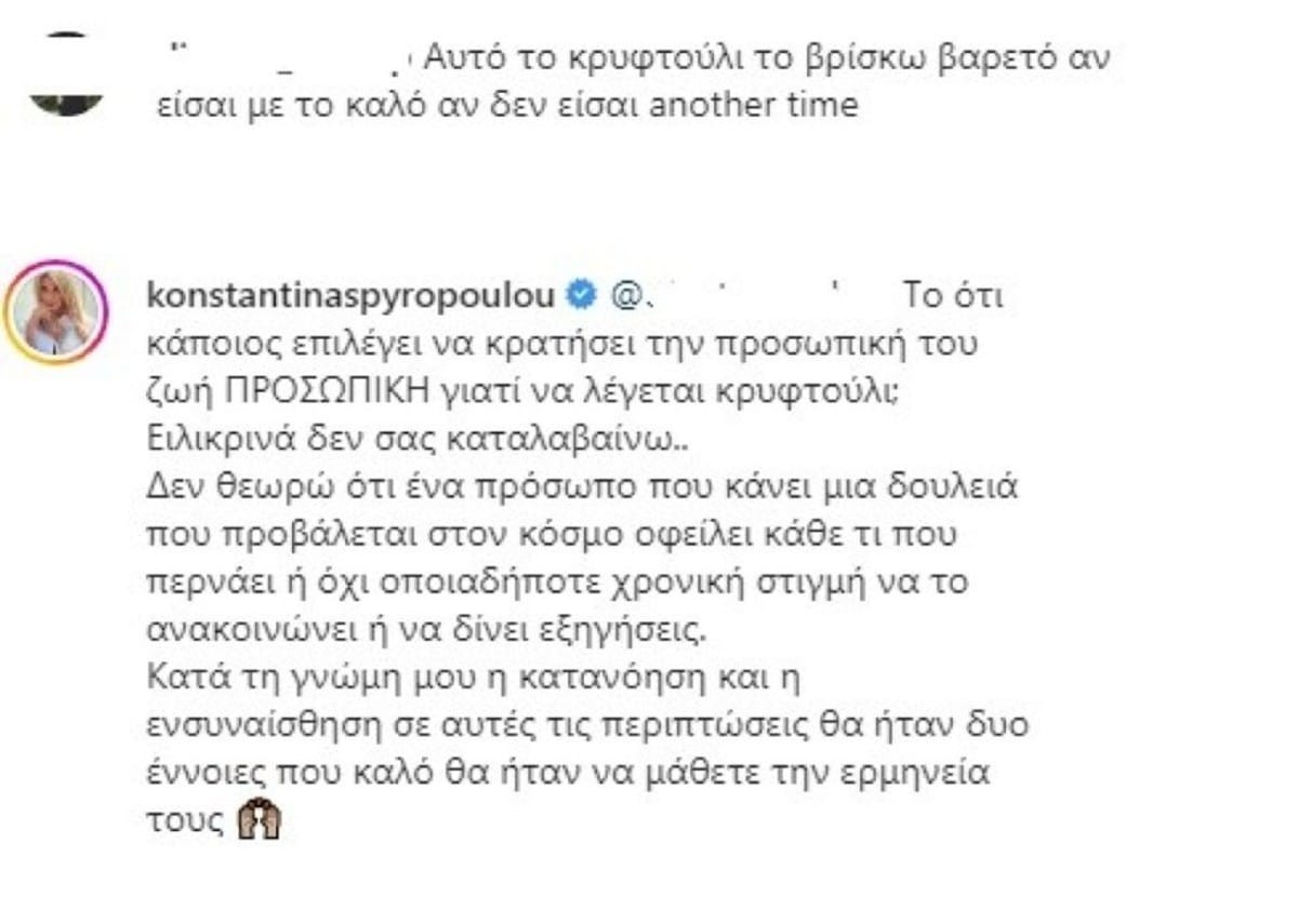Κωνσταντίνα Σπυροπούλου επίθεση Instagram