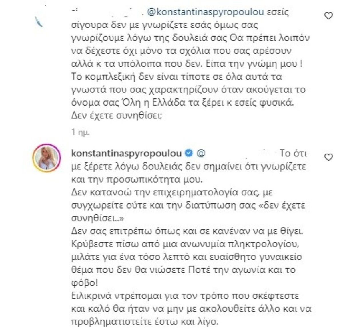 Κωνσταντίνα Σπυροπούλου επίθεση για εγκυμοσύνη