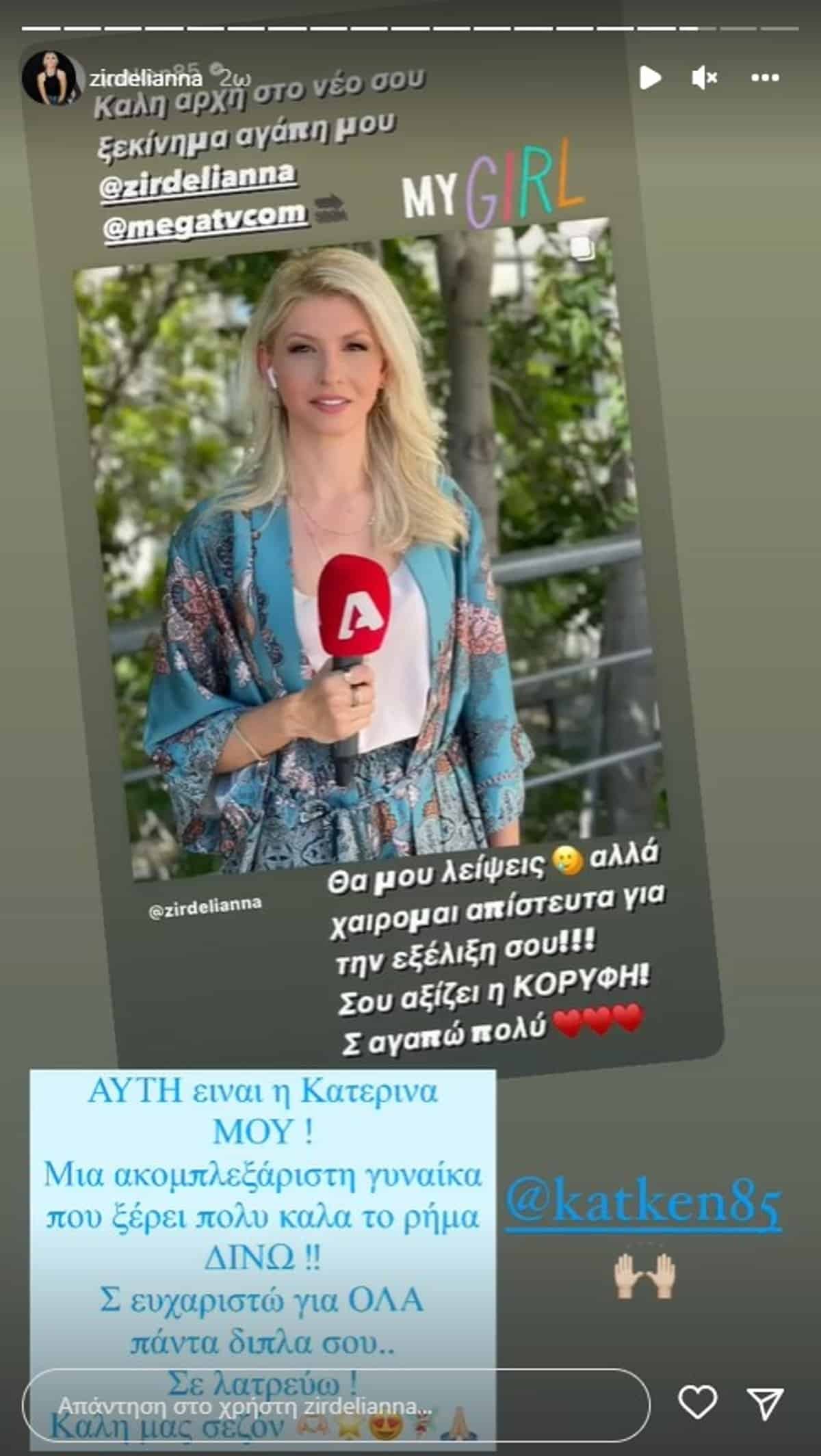 Άννα Ζηρδέλη μεταγραφή