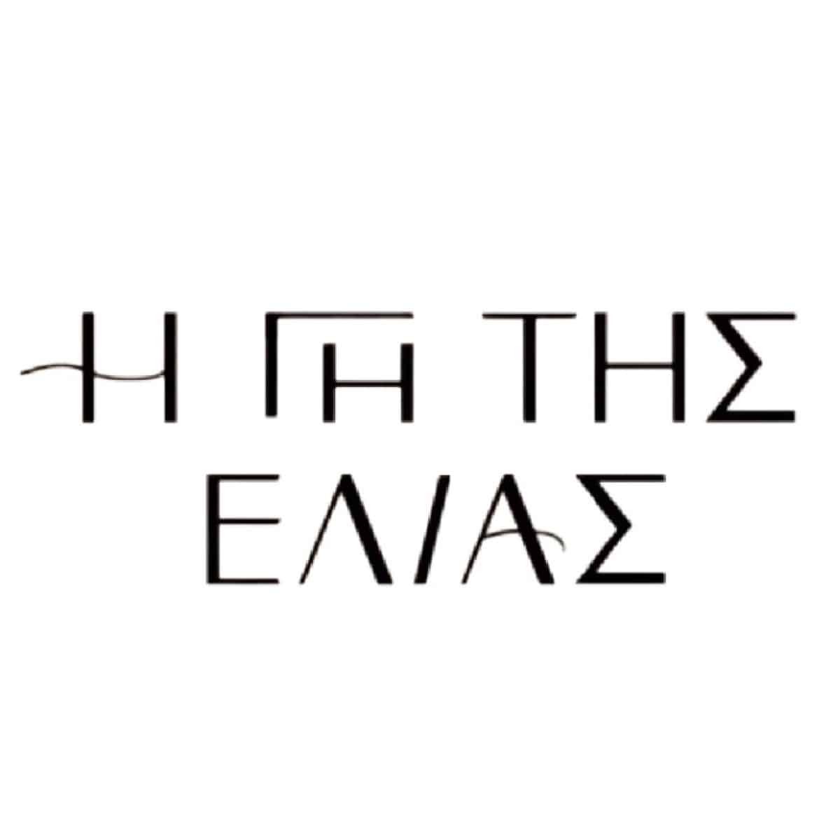 Η Γη της Ελιάς