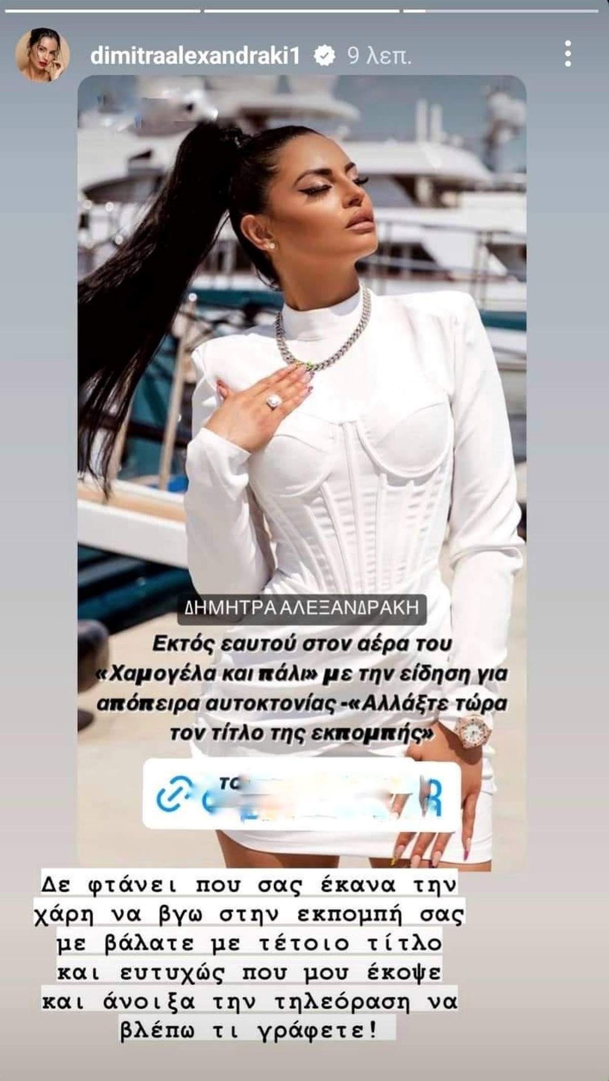 Αλεξανδράκη ξέσπασμα