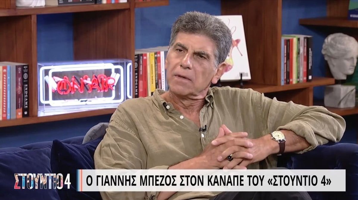 Γιάννης Μπέζος