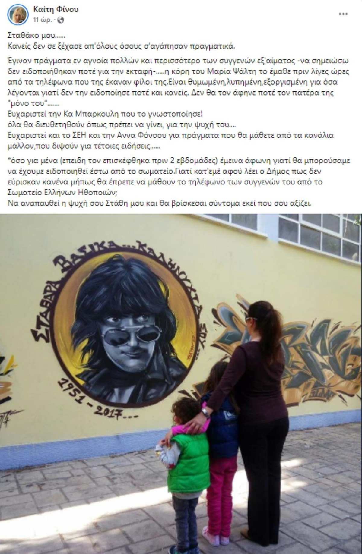 Φίνου ξέσπασμα