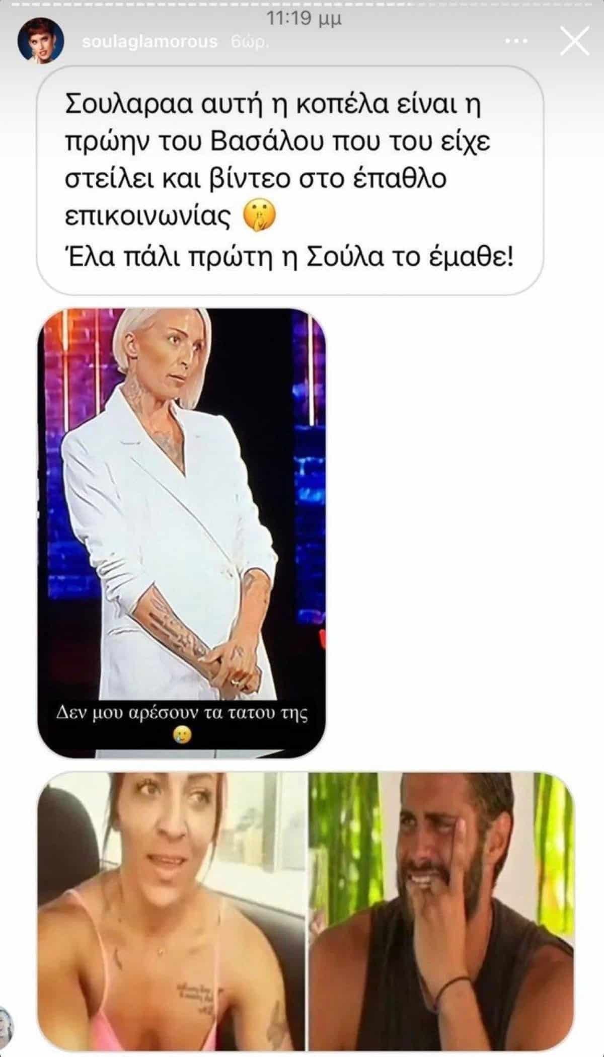 GNTM πρώην Βασάλου