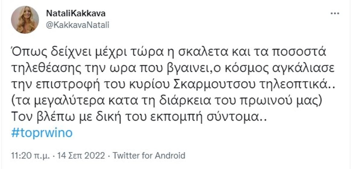 Κάκκαβα - tweets