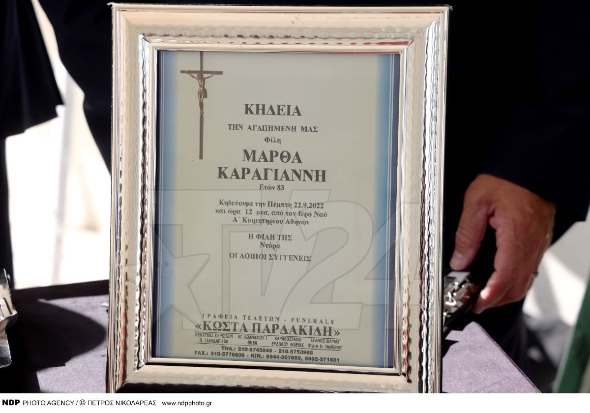 Μάρθα Καραγιάννη κηδεία
