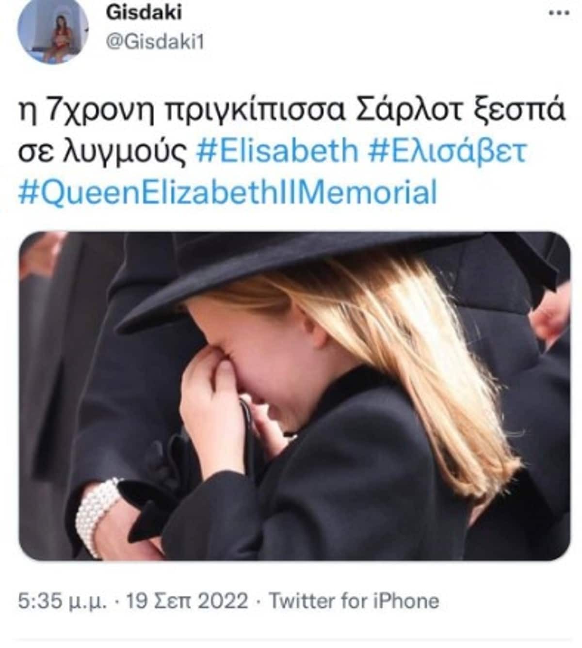 Μικρή Σαρλότ