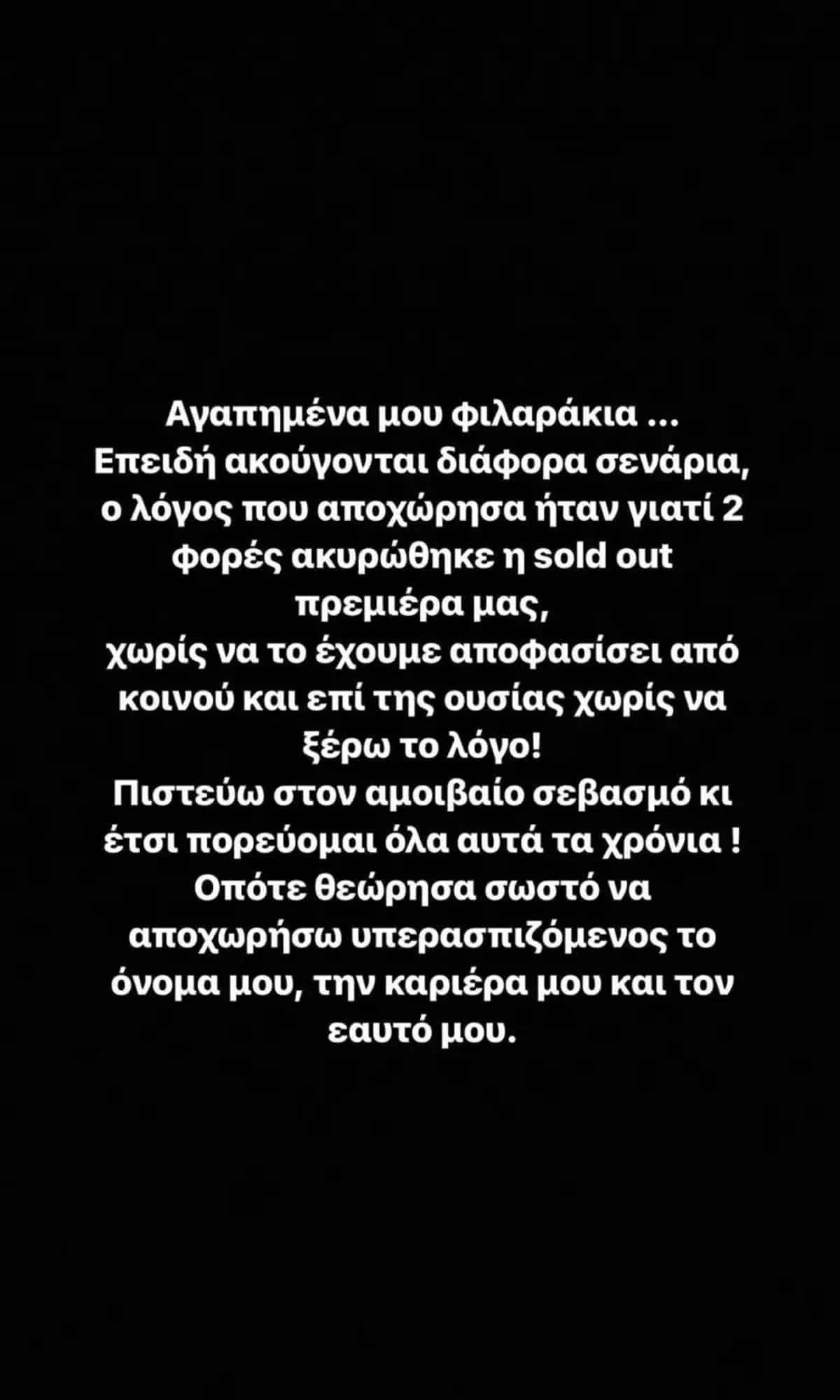 Η ανακοίνωση του Σχοινά για την αποχώρησή του από το σχήμα με τον Μαζωνάκη