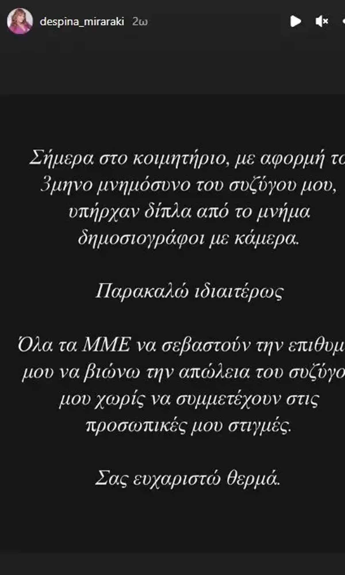 Η όλο νόημα ανακοίνωση της Δέσποινας Μοιραράκη