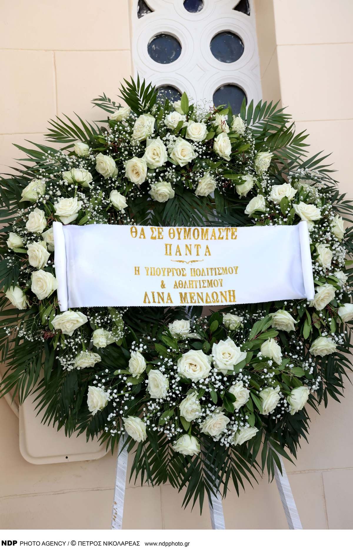 Ειρήνη Παππά κηδεία