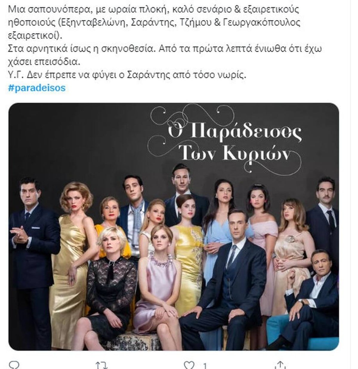 ''Παράδεισος των κυριών''