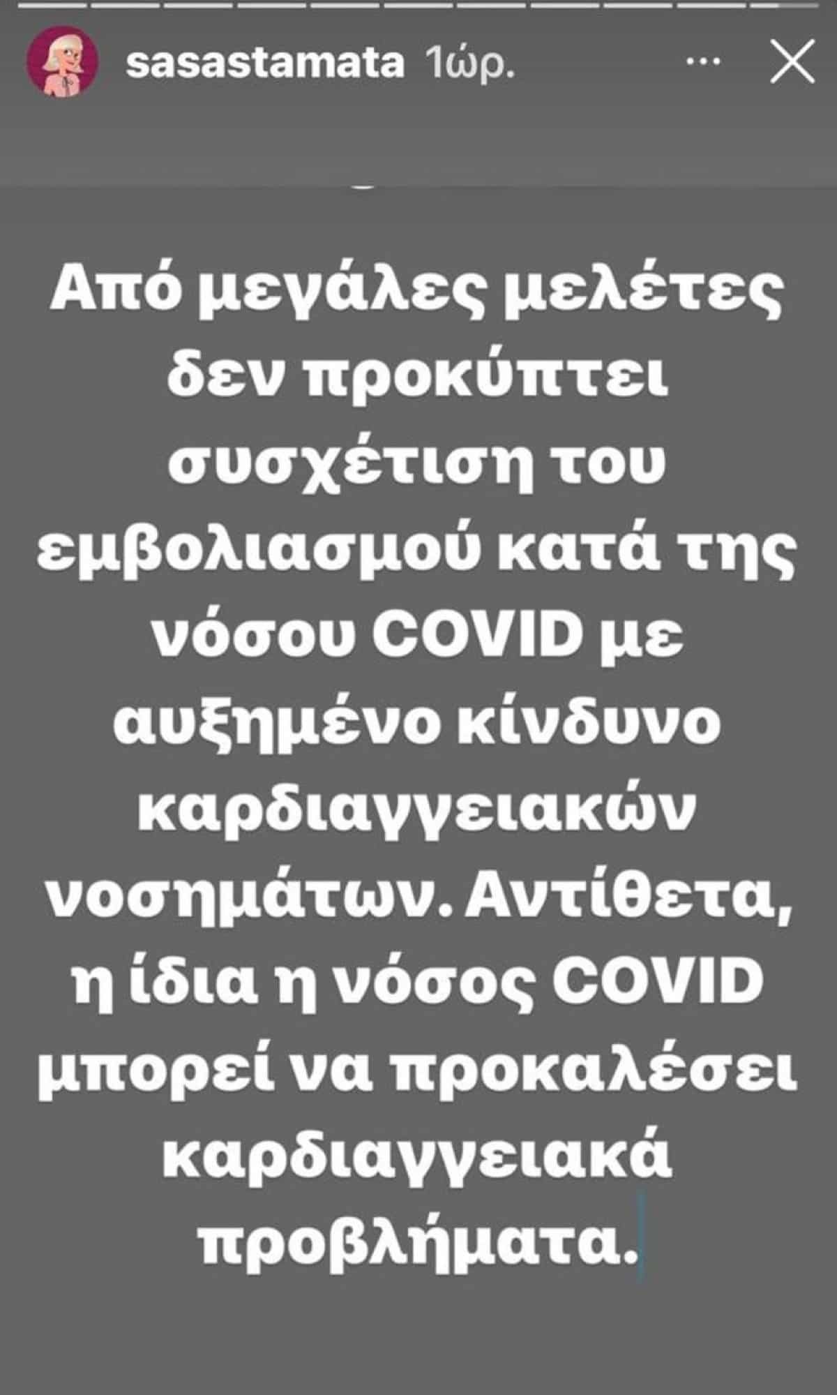 Σάσα Σταμάτη ανάρτηση