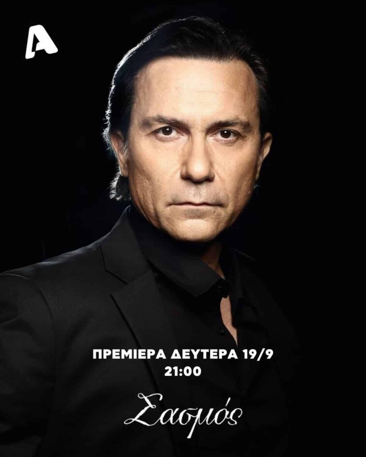 Δημήτρης Αλεξανδρής Σασμός