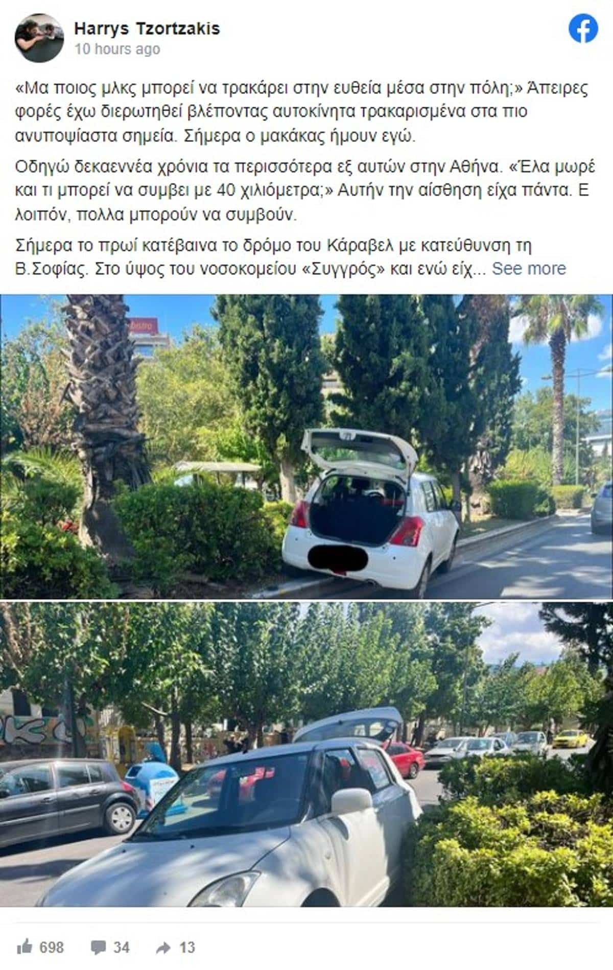Χάρης Τζωρτζάκης τροχαίο