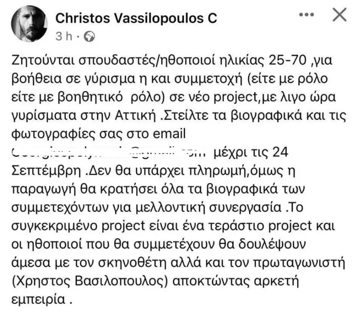 Βασιλόπουλος αγγελία για ηθοποιούς