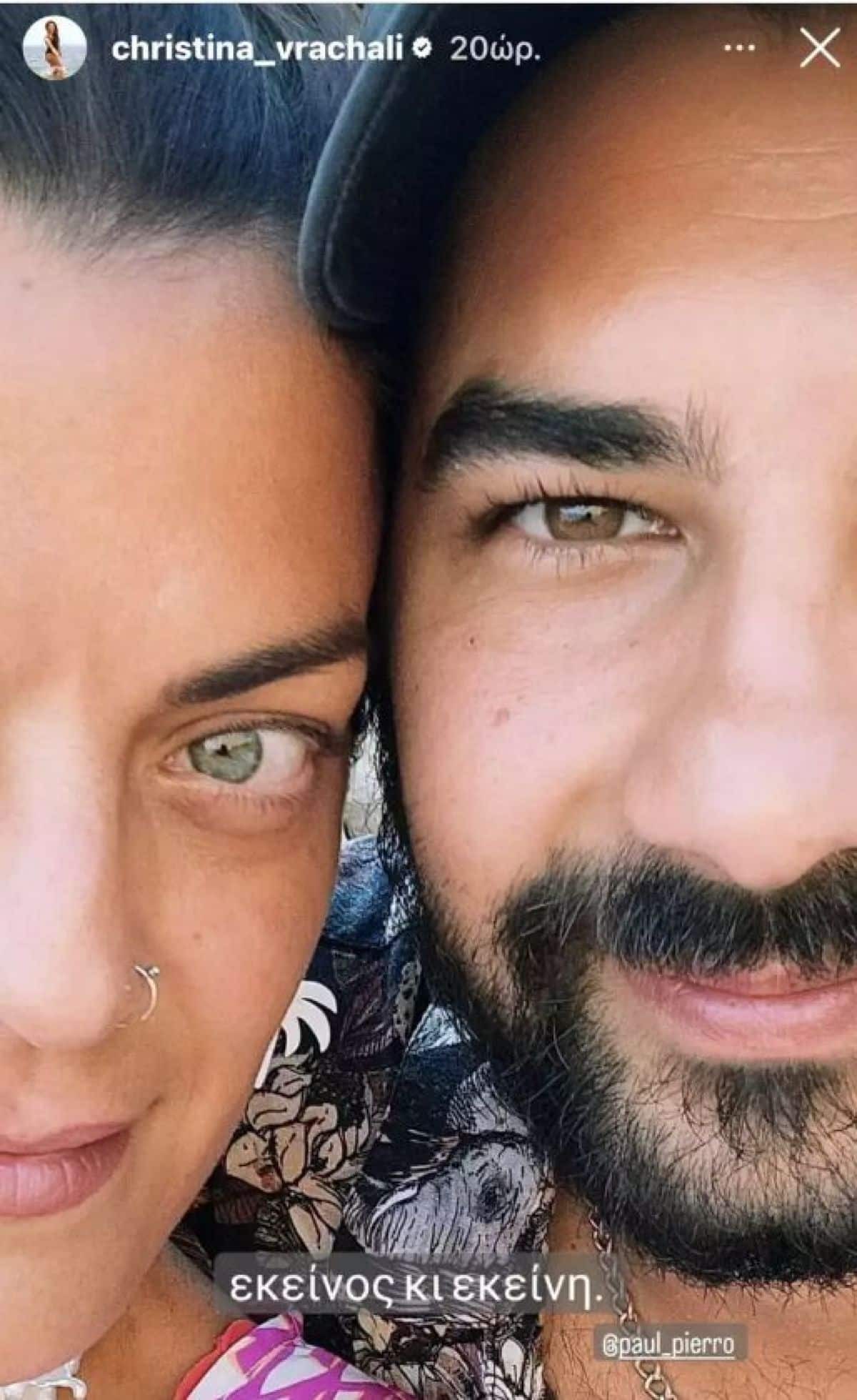 Χριστίνα Βραχάλη σύντροφος από τους Παγιδευμένους