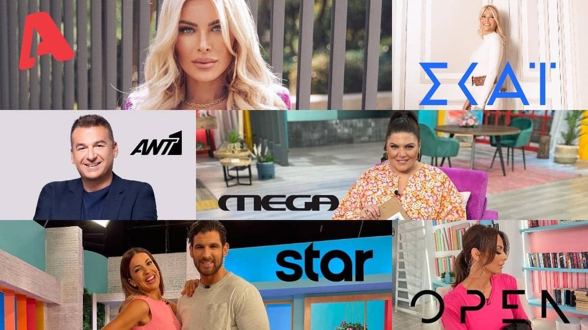 Τηλεθέαση πρωινής ζώνης 10/10