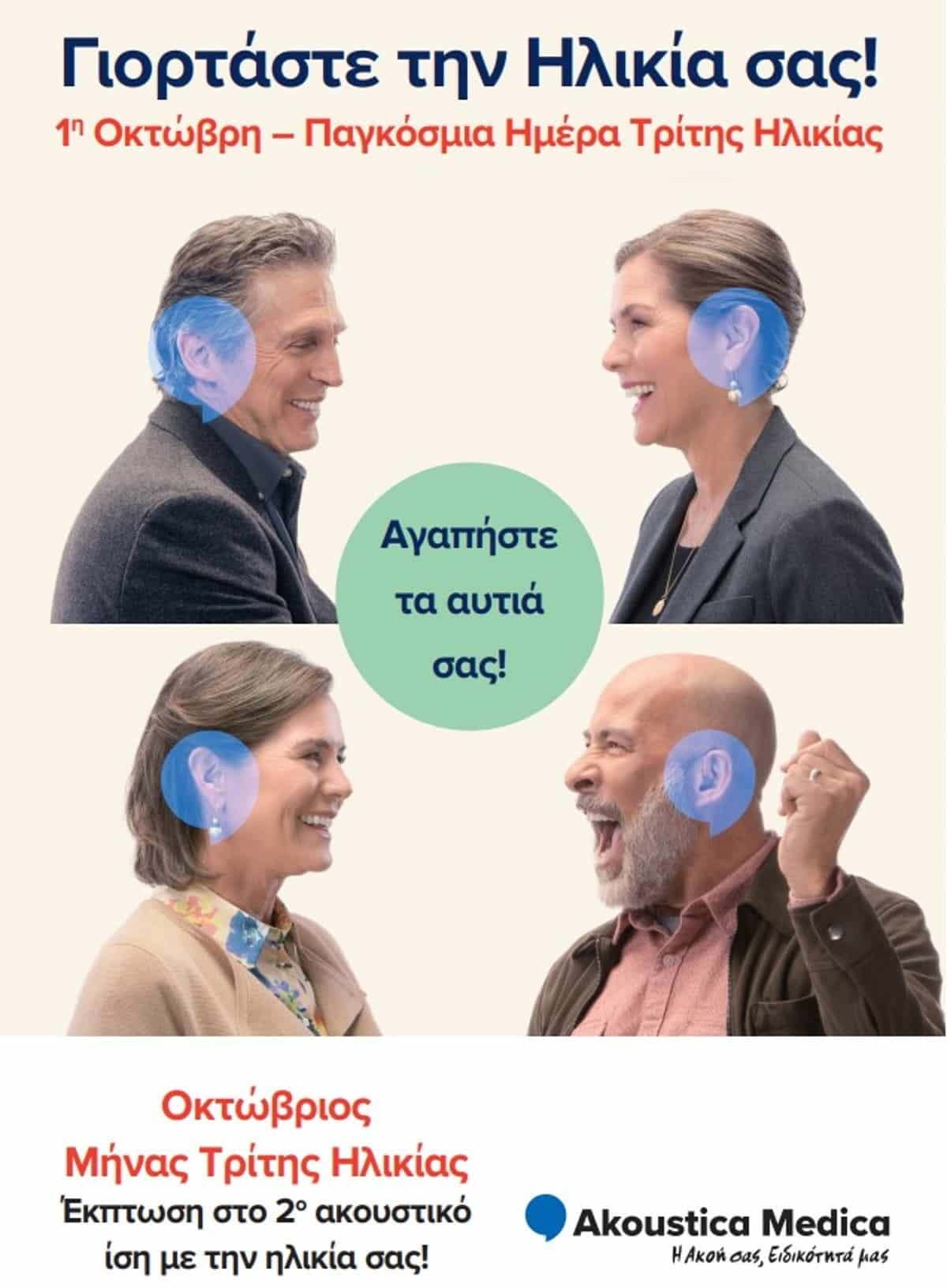 Akoustica Medica αφίσα