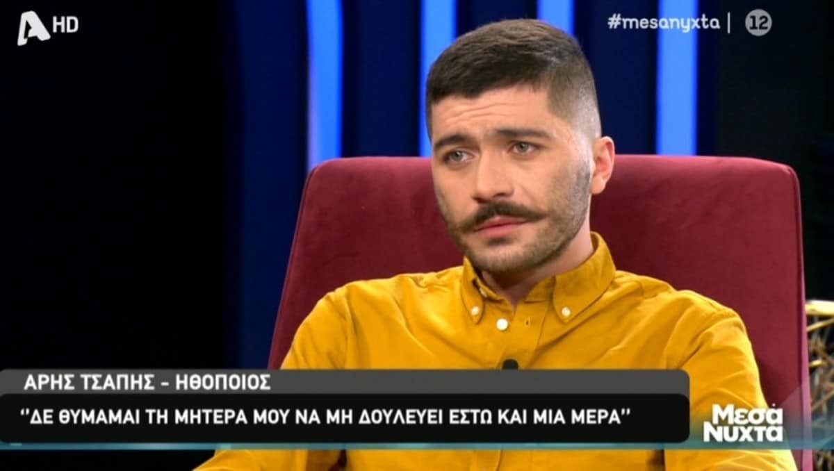 Άρης Τσάπης