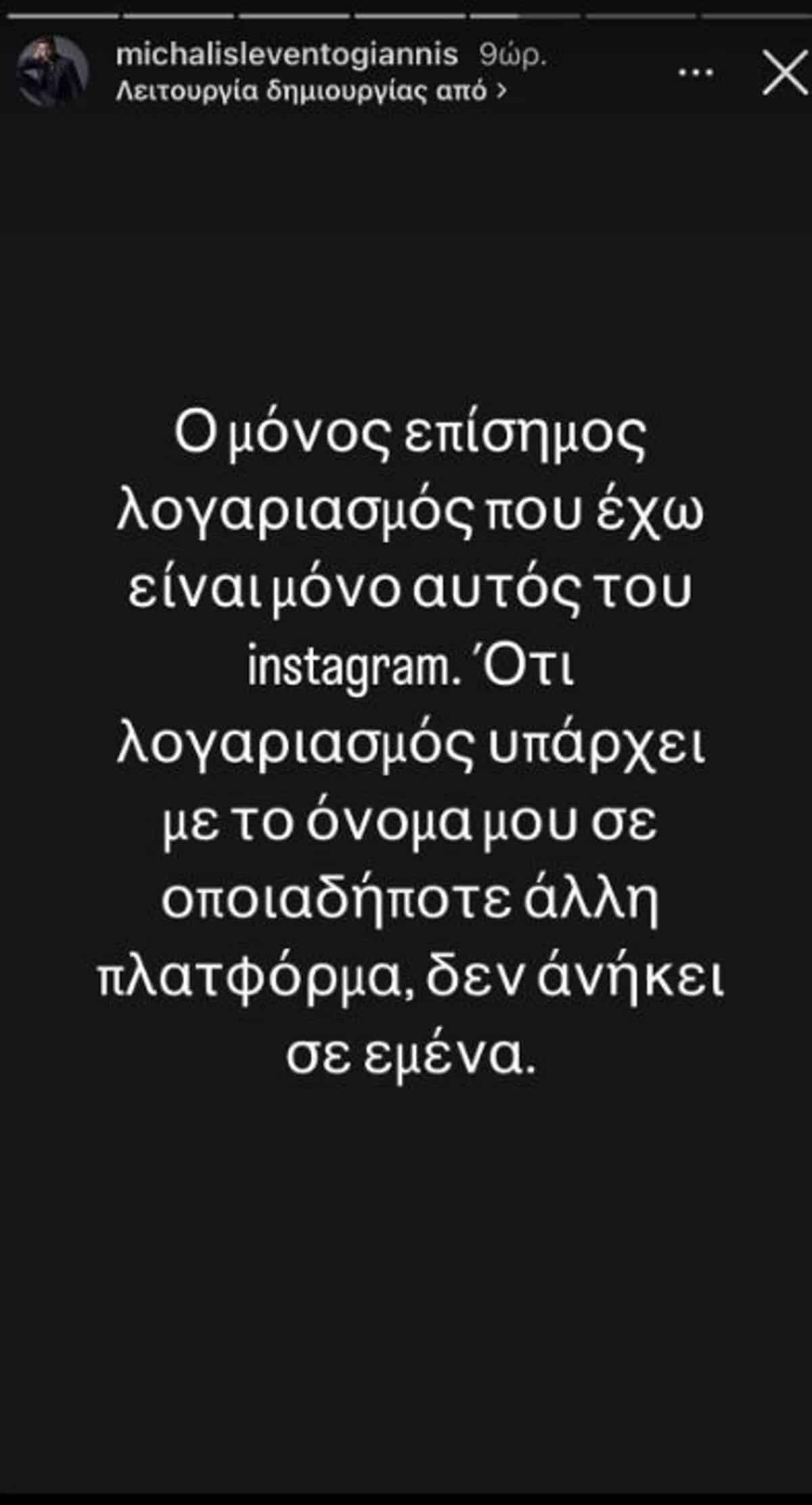 Μιχάλης Λεβεντογιάννης