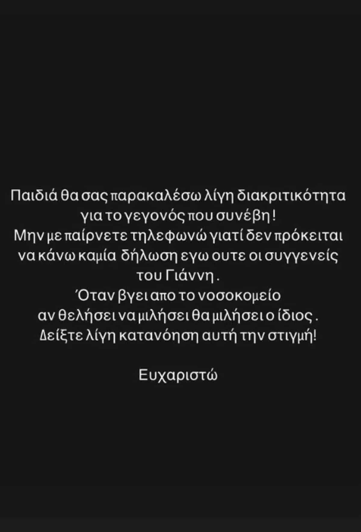 Τζούλια Νόβα Γιάννης Μάρκου