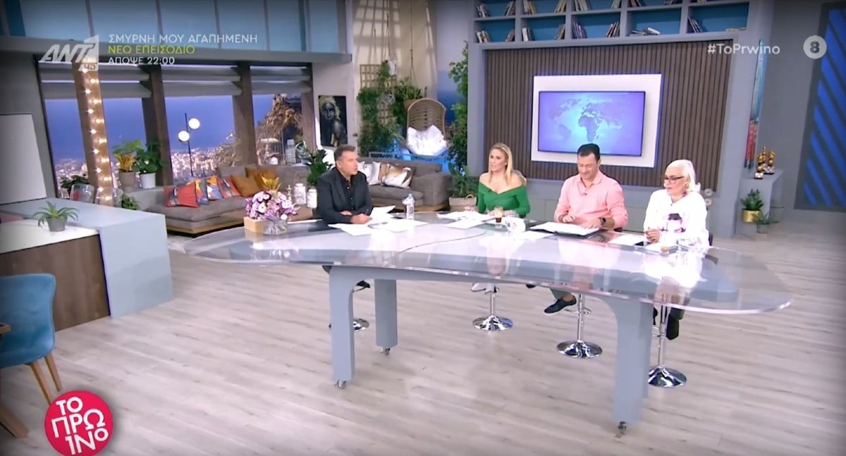 Το Πρωινό ΑΝΤ1