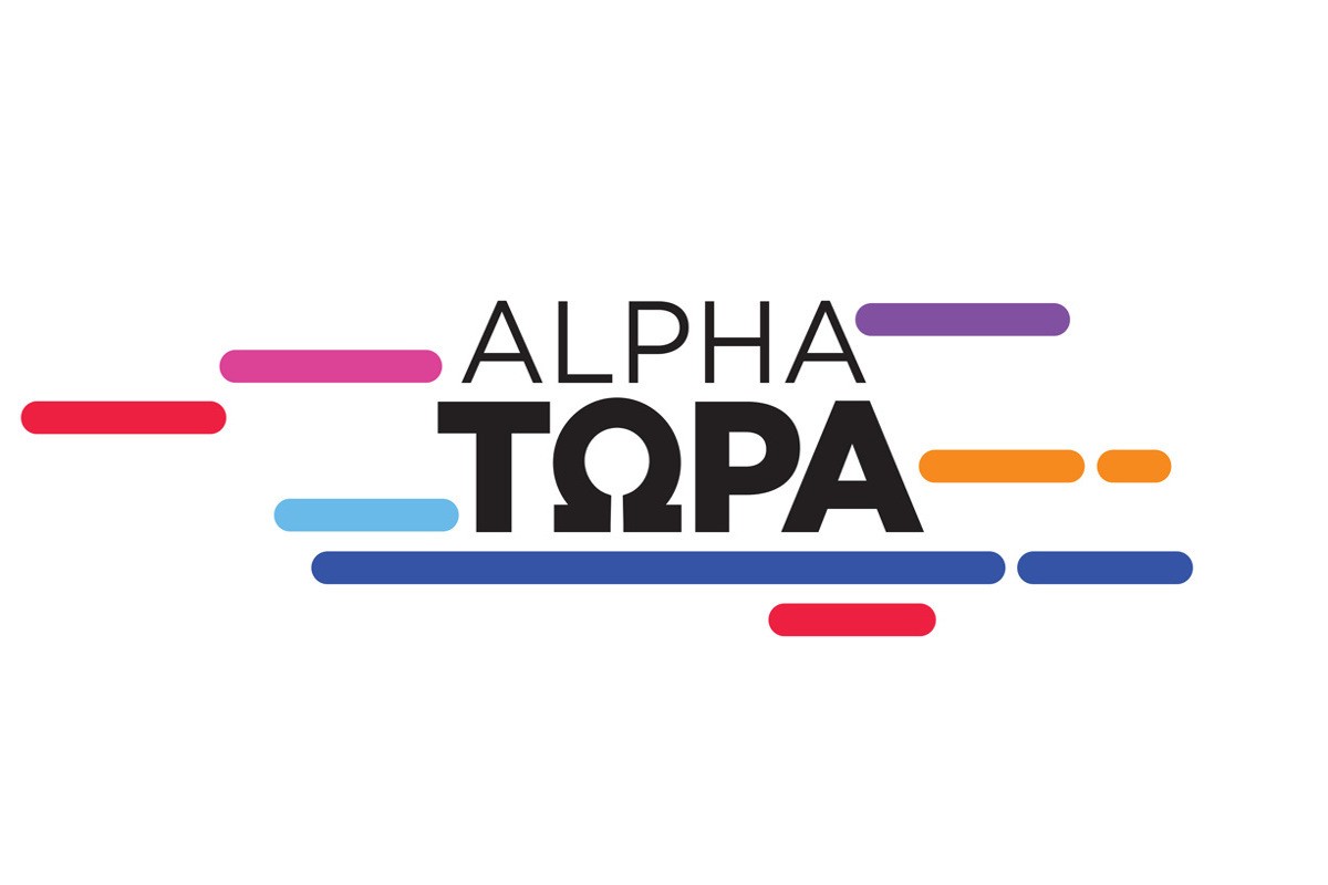 Alpha Τώρα